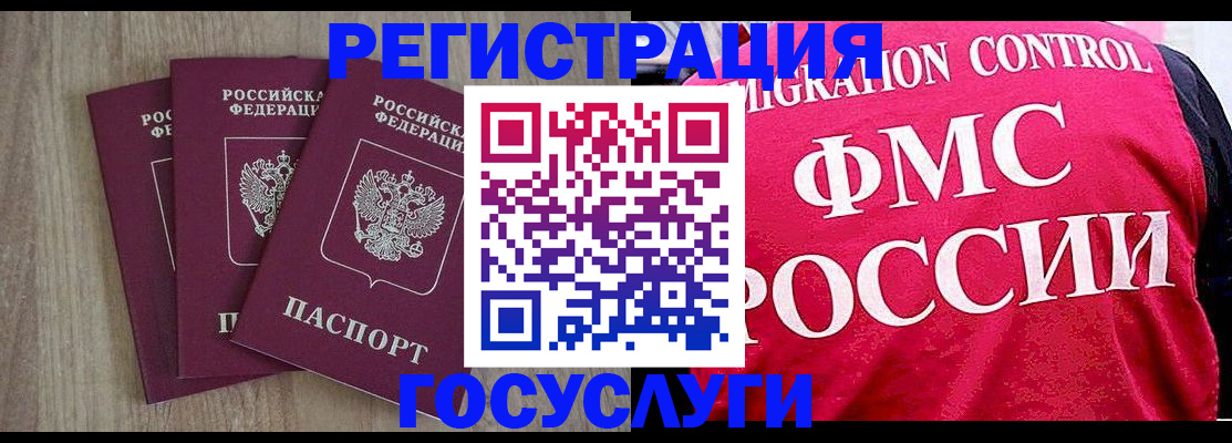 временная регистрация в Омской области