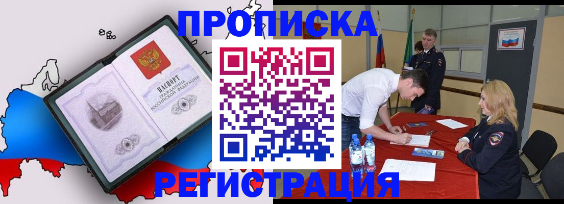 временная регистрация для всех в Омской области