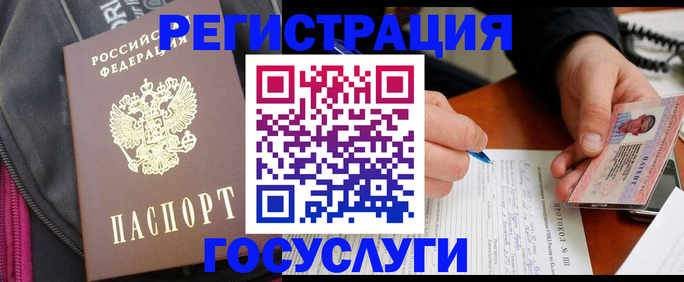 прописка штамп в Омской области