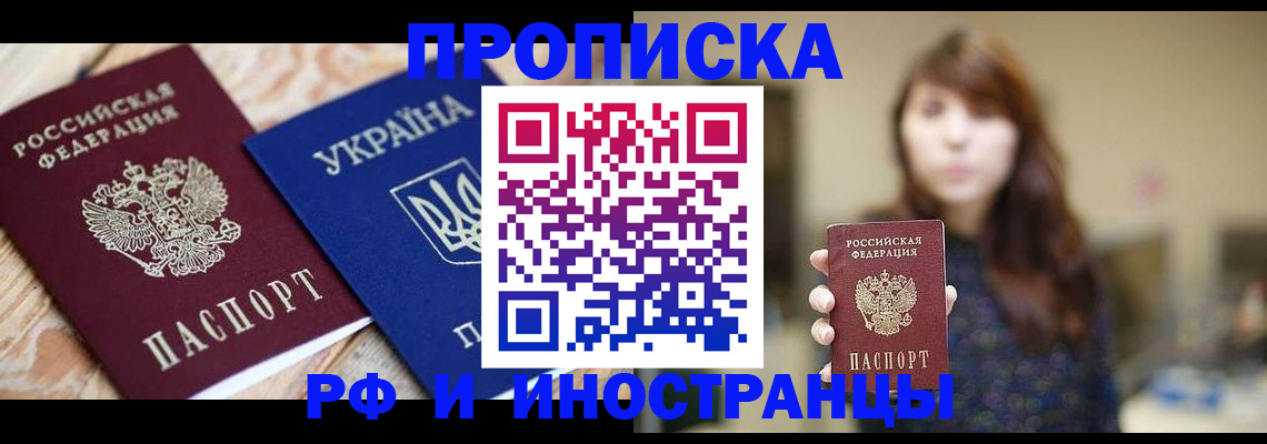 временная регистрация в Омской области
