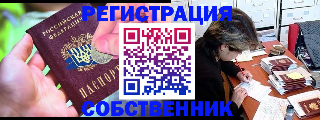 прописка для кредита в Омской области