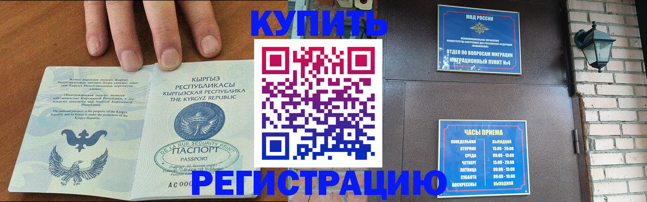 прописка паспорт в Омской области
