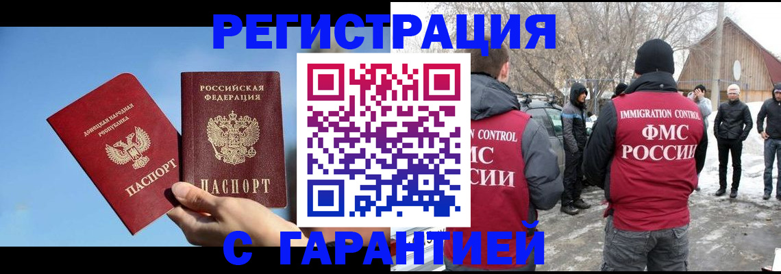 временная регистрация купить в Омской области